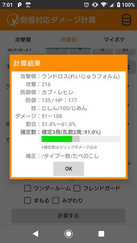 Android 用の 剣盾対応ダメージ計算 ポケdb Apk をダウンロード