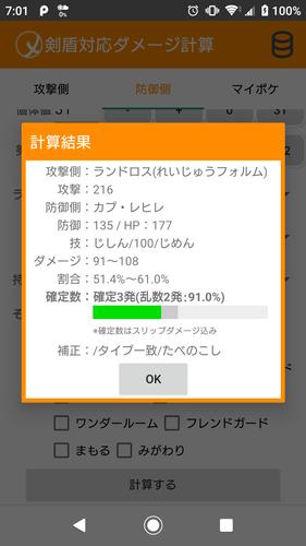 剣盾対応ダメージ計算 ポケdb For Android Apk Download