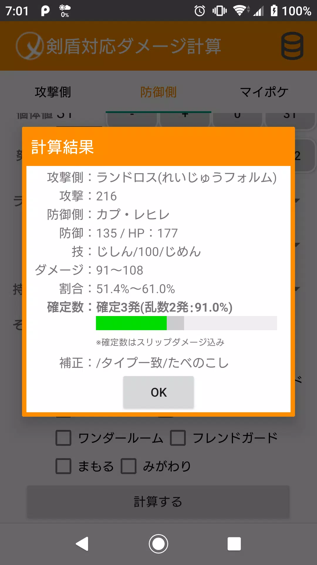 Android向けの剣盾対応ダメージ計算 ポケdb Apkをダウンロードしましょう