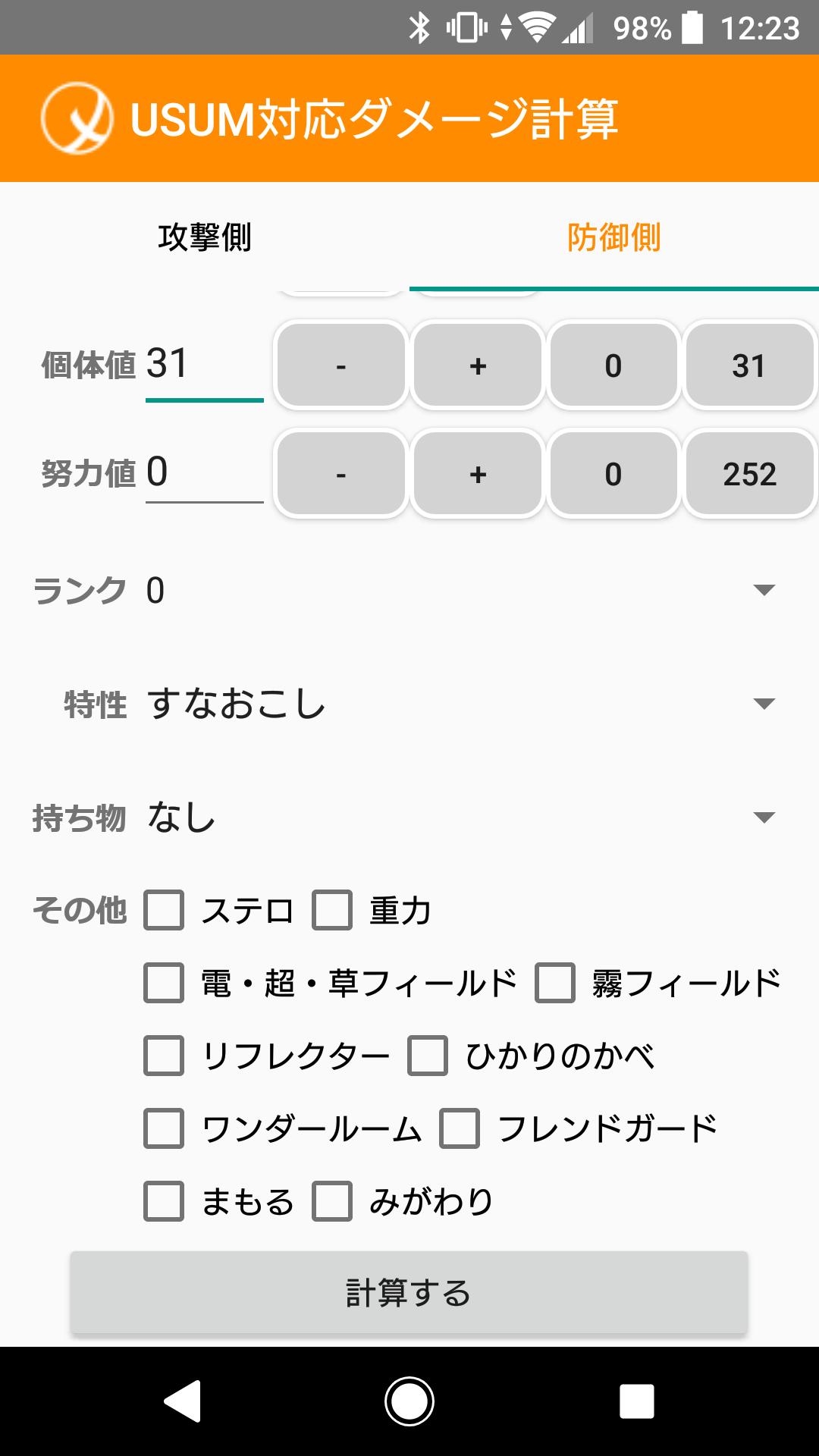 最新のhdポケモン ダメージ計算 ツール ダウンロード ディズニー画像のすべて