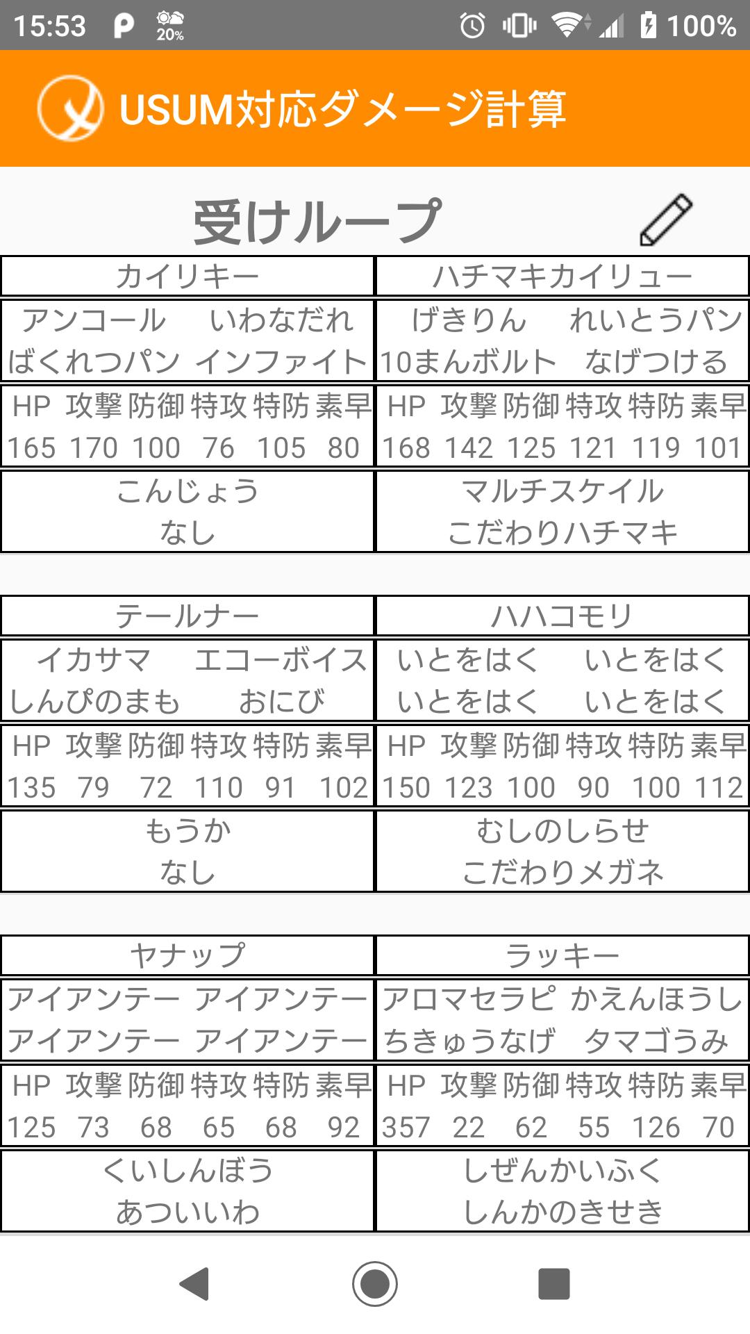 ポケモン 剣 盾 ダメージ 計算機