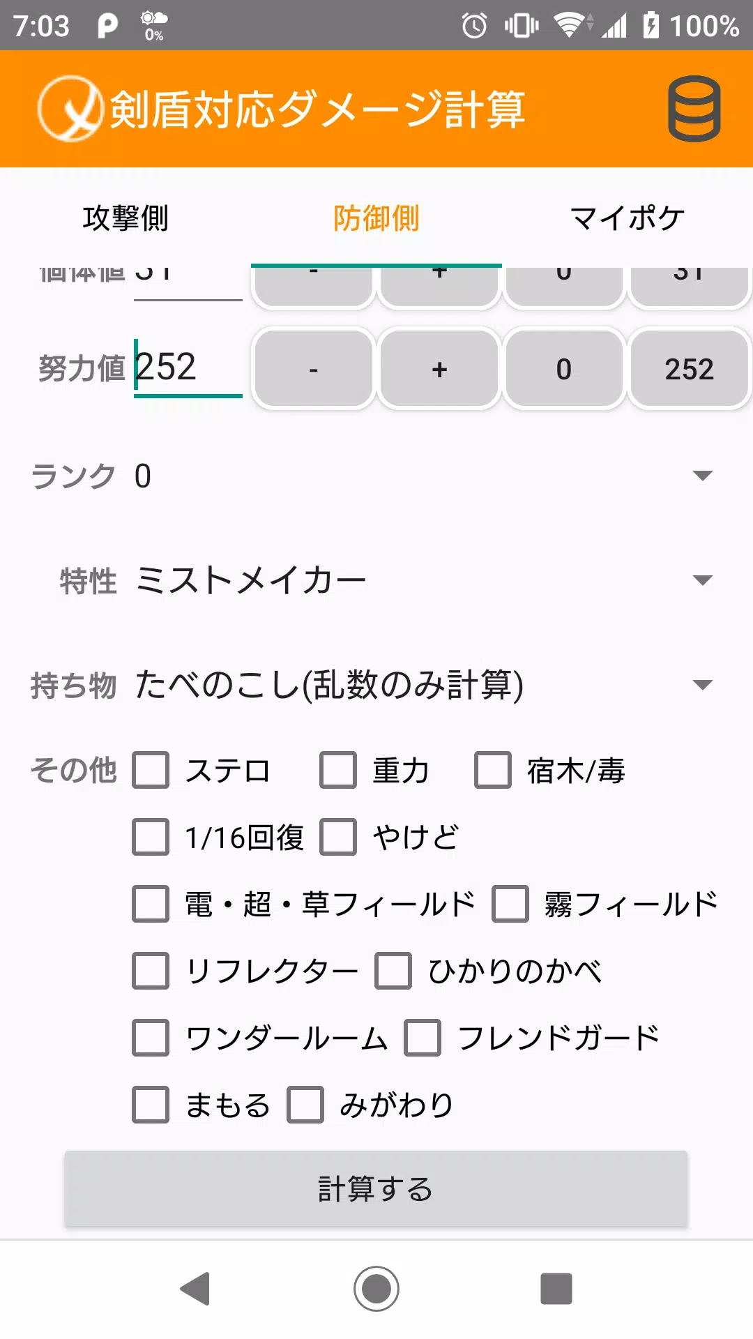 剣盾対応ダメージ計算 ポケdb Apk Untuk Unduhan Android