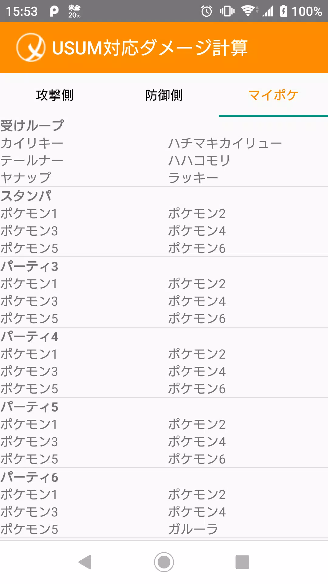 Android向けの剣盾対応ダメージ計算 ポケdb Apkをダウンロードしましょう