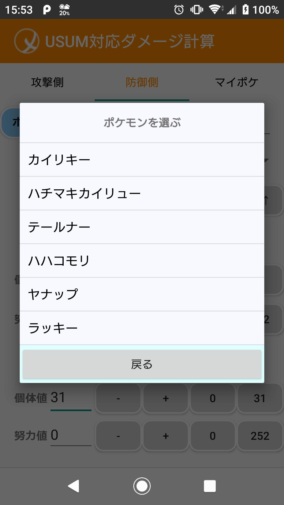 剣盾対応ダメージ計算 ポケdb For Android Apk Download