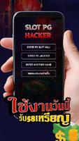 PG HACKER ภาพหน้าจอ 2