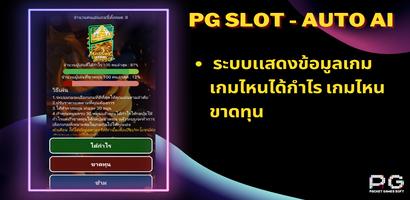 PG - SLOT PG WINRATE スクリーンショット 3