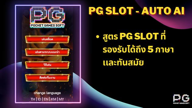 Download do APK de PG SLOT para Android
