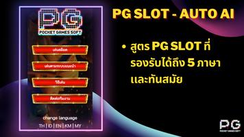 PG - SLOT PG WINRATE ポスター