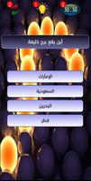من سيربح المليون نقطة imagem de tela 1