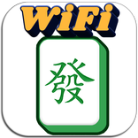 Wi-Fi 麻將 台灣玩法