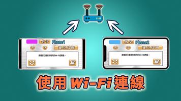 Wi-Fi 大老二 台灣玩法 screenshot 1