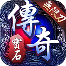 无限刀传奇 APK