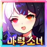 마력 소녀 أيقونة