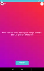 Скачать Эротические фанты APK