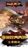 紅狐戰神 ảnh chụp màn hình 2