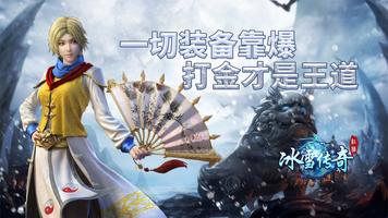 冰雪传奇 gönderen