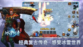 冰雪传奇 Ekran Görüntüsü 2