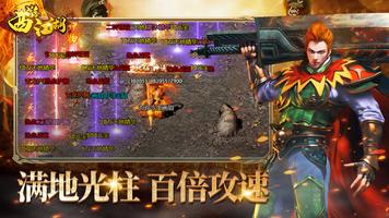 西游江湖，单职业斗战胜佛，百倍攻速高爆版传奇手游 ảnh chụp màn hình 2
