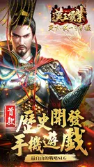 Descargar APK de 漢王霸業