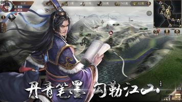 三国：Revolution 截图 1