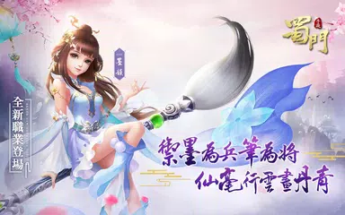 download 蜀門 APK