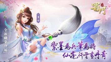 蜀門 الملصق