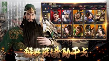 我在三國做將軍 ảnh chụp màn hình 1