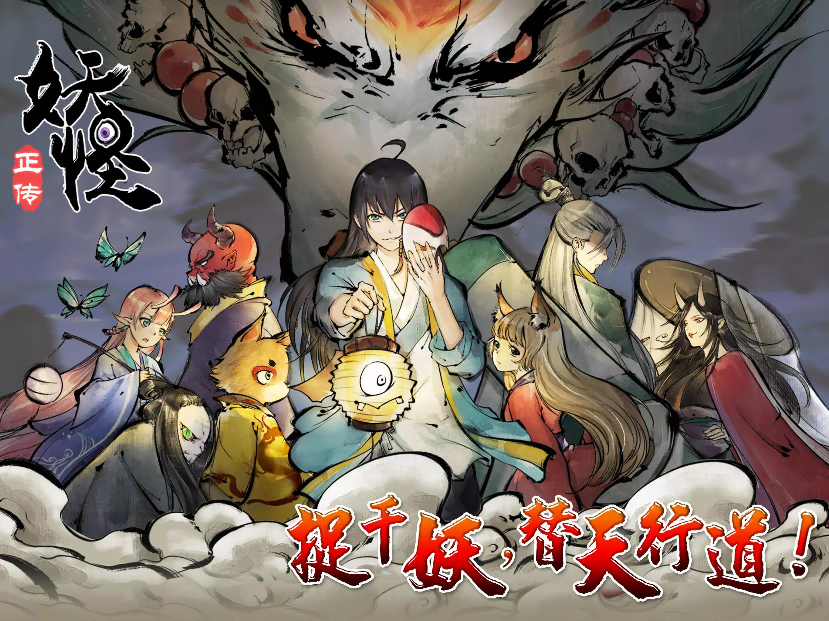 下载妖怪正传的安卓版本