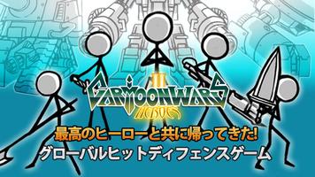カートゥーンウォーズ2 ポスター