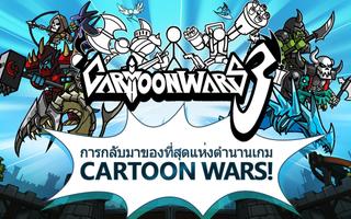 Cartoon Wars 3 ภาพหน้าจอ 1