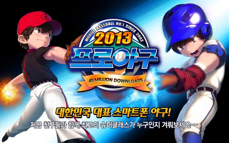 2013프로야구 1 2 4 Android Apk 다운로드