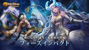 ドラゴンスラッシュ ポスター