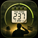 פז"מ - שתוק צעיר APK