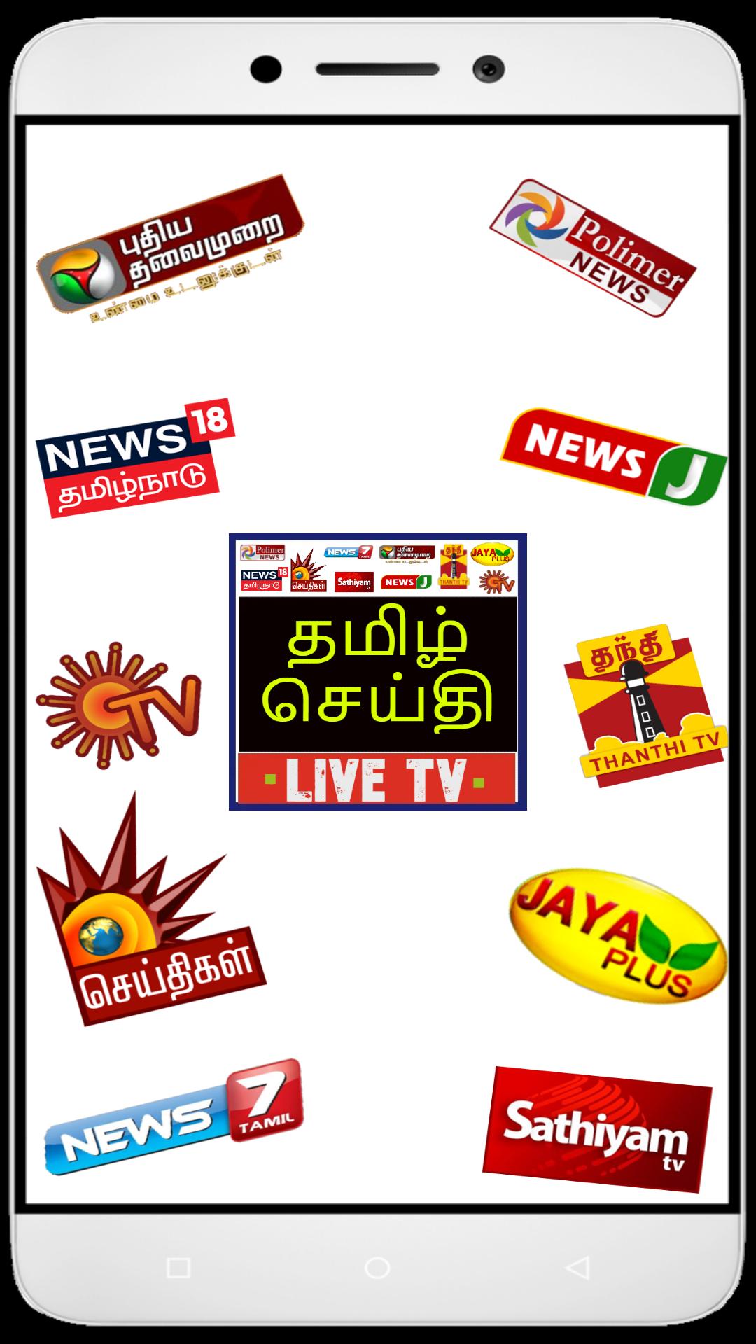 Android İndirme için Tamil News Live TV | News APK