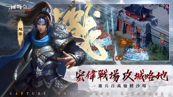 三國戰令：戰略版 Affiche