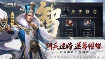 三國戰令：戰略版 截图 2