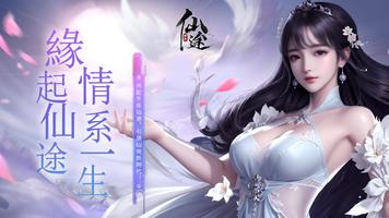 仙途 poster