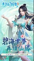 雲夢仙緣 포스터