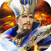 攻掠三國 APK