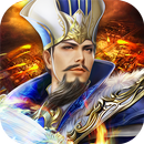 攻掠三國 APK