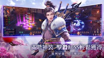 武道爭鋒：新傲劍武林 screenshot 1