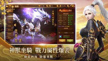 武道爭鋒：新傲劍武林 screenshot 2