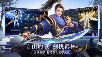 武道爭鋒：新傲劍武林 screenshot 3