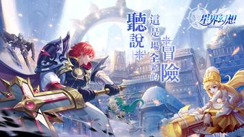 星界幻想 الملصق