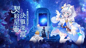 星界幻想 poster