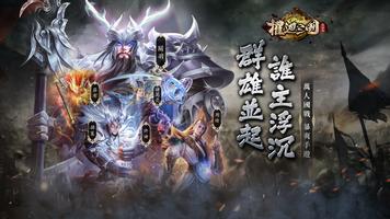 權遊三國：世界版 poster