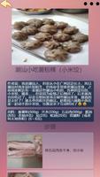 潮汕胶己人的菜谱 تصوير الشاشة 1