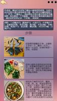 潮汕胶己人的菜谱 تصوير الشاشة 2