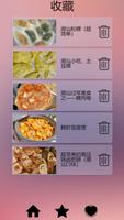 潮汕胶己人的菜谱 تصوير الشاشة 3