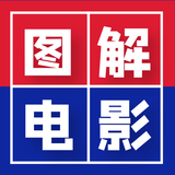图解电影 أيقونة